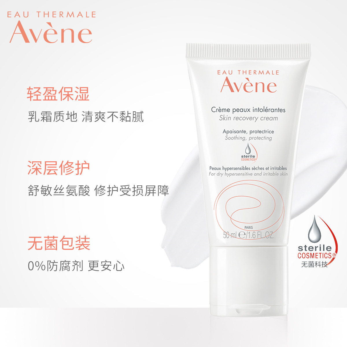 【新客】雅漾修护舒缓50ml*保湿霜 雅漾面部护理套装