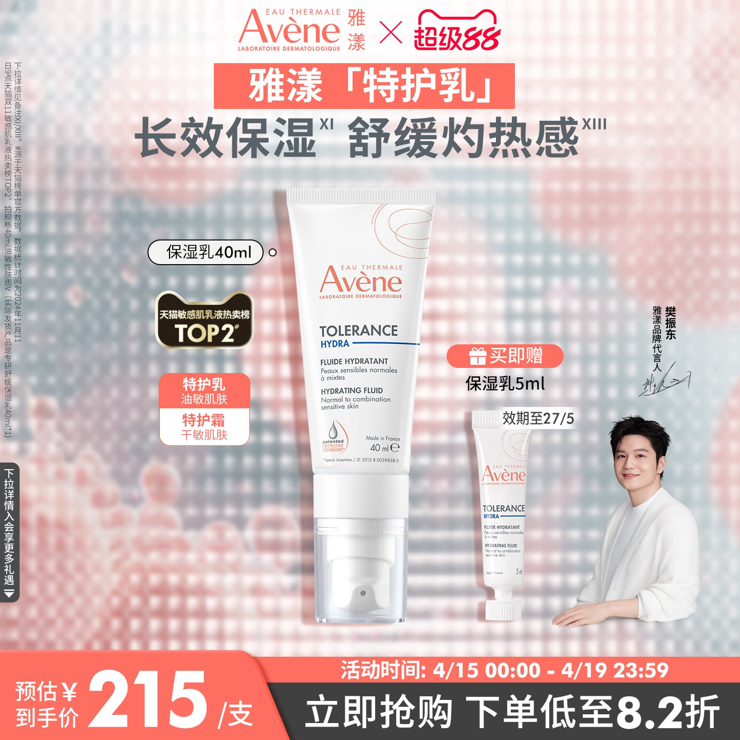 【新春开门红】雅漾专研舒缓保湿乳40ml升级特护乳液敏感肌补水