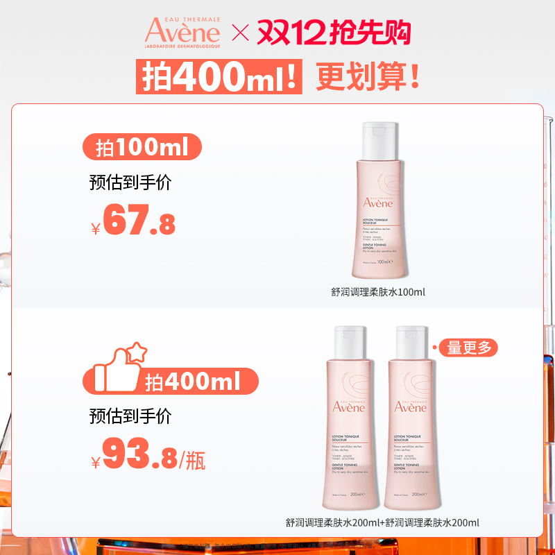 【双11现货开抢】雅漾舒润调理柔肤水高保湿补水滋润爽肤水大容量