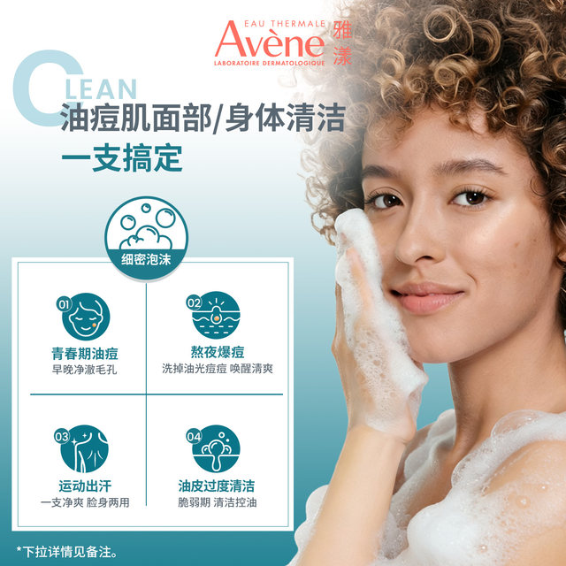 Avène Dual Acid Cleansing Oil Control Anti-Acne Gel Oily Acne Skin Whole Body Cleanser