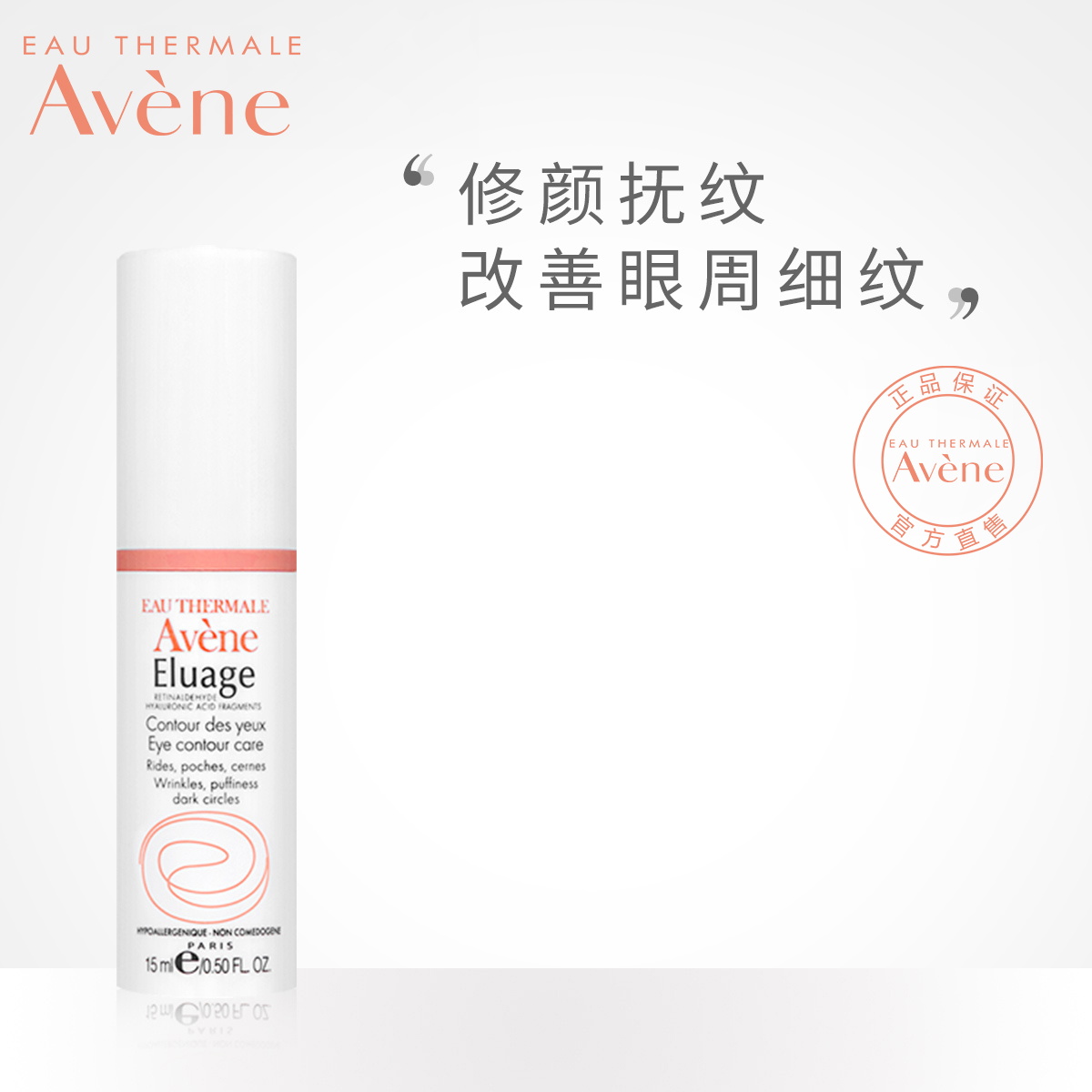 雅漾修顏撫紋眼霜15ml 舒緩保溼滋養眼周眼霜淡化細紋輕薄易吸收