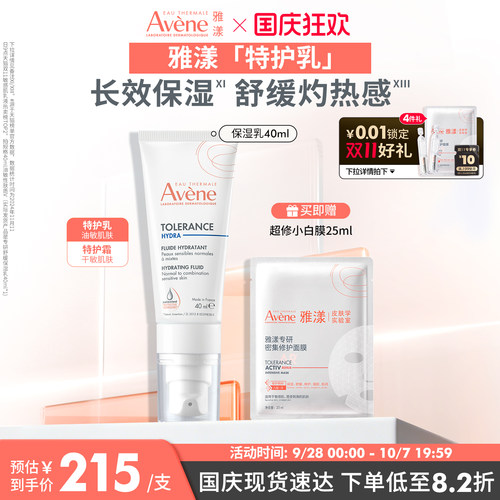 【立即抢购】雅漾专研舒缓特护霜滋润特护保湿乳液敏感肌面霜官网 - 图0