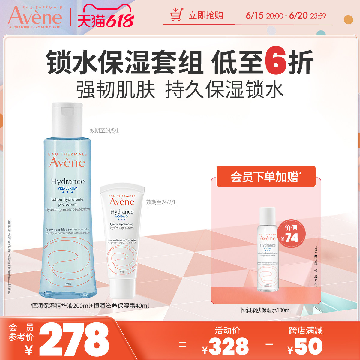 雅漾恒润保湿水乳精华套装补水套组 雅漾面部护理套装