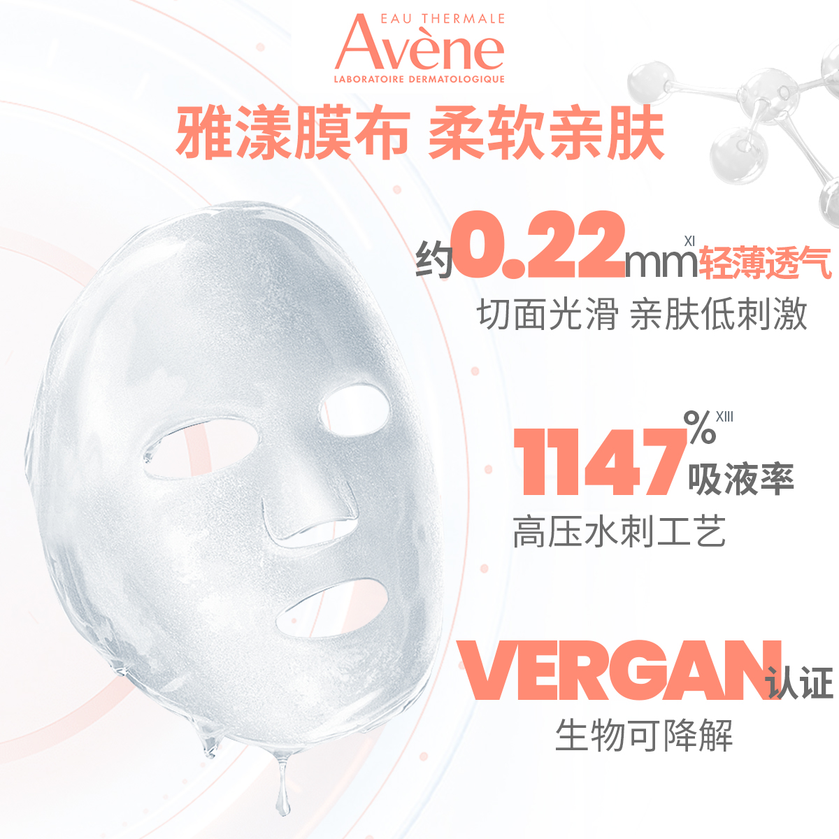 【会员U先享】雅漾专研保湿修护面膜25ml*2片 高能保湿急护脆敏肌 - 图1