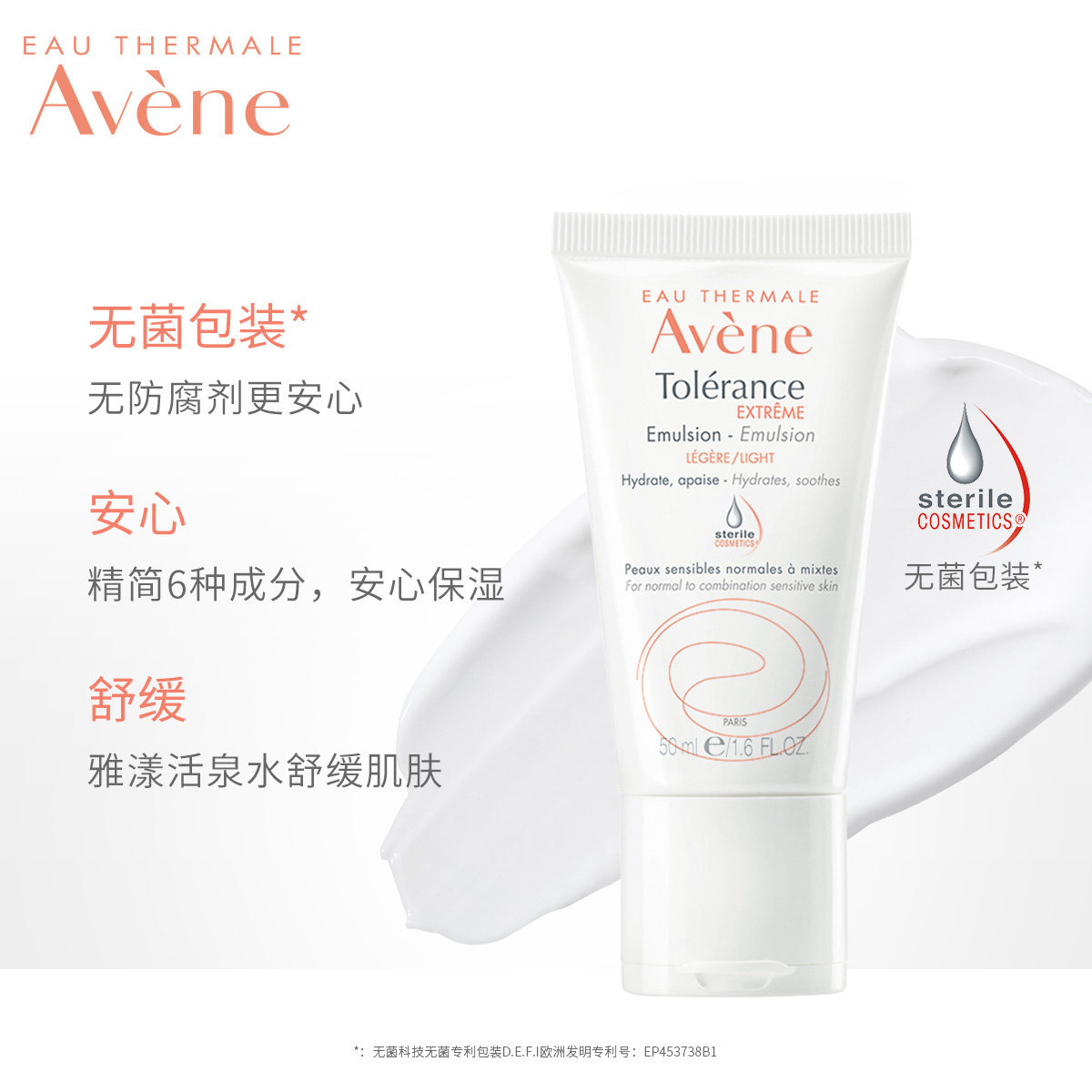 雅漾舒缓特护50ml*2敏肌保湿乳 雅漾乳液/面霜