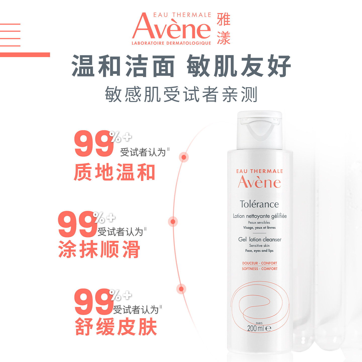 【618抢先购】雅漾专研温和洁面乳深层清洁舒缓0皂基洗面奶敏感肌