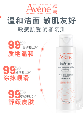 【双11抢先购】雅漾专研温和洁面乳深层清洁舒缓0皂基洗面奶