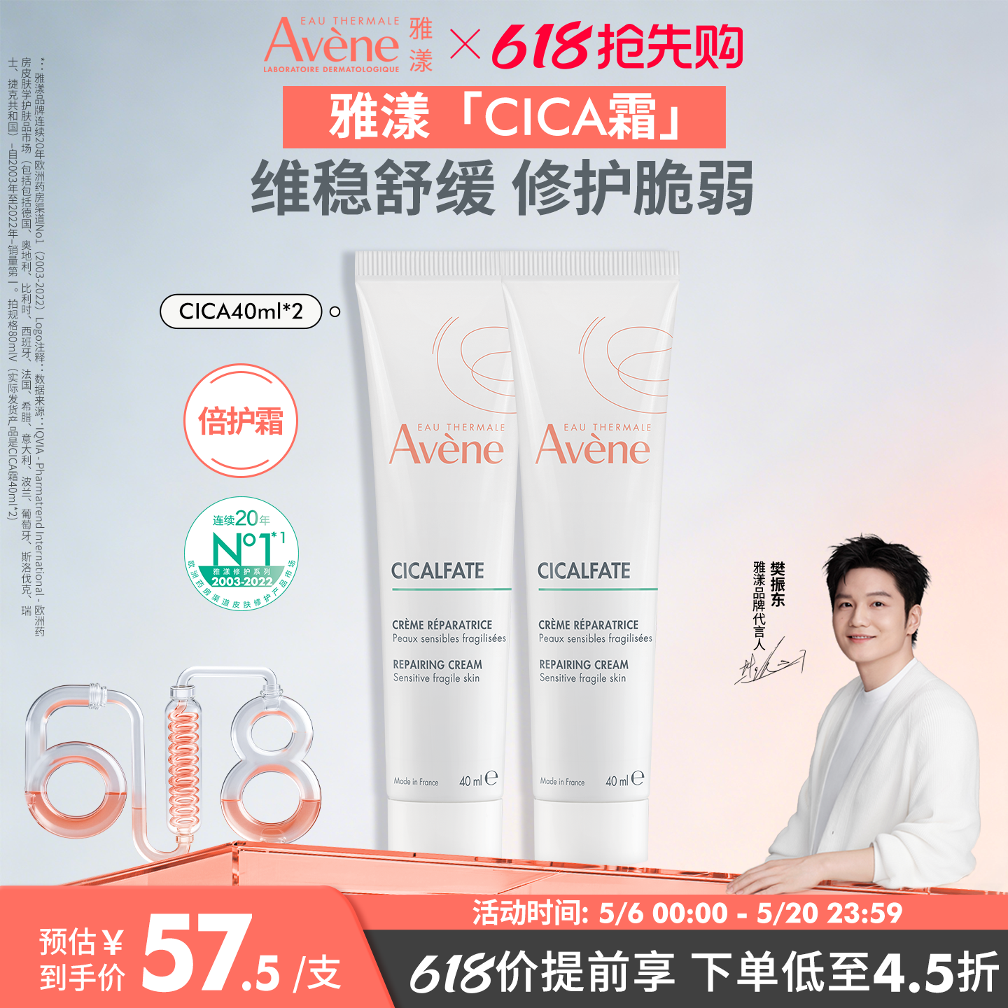 【618抢先购】雅漾Cica霜倍护霜舒缓褪红救急敏肌修护面霜大白霜