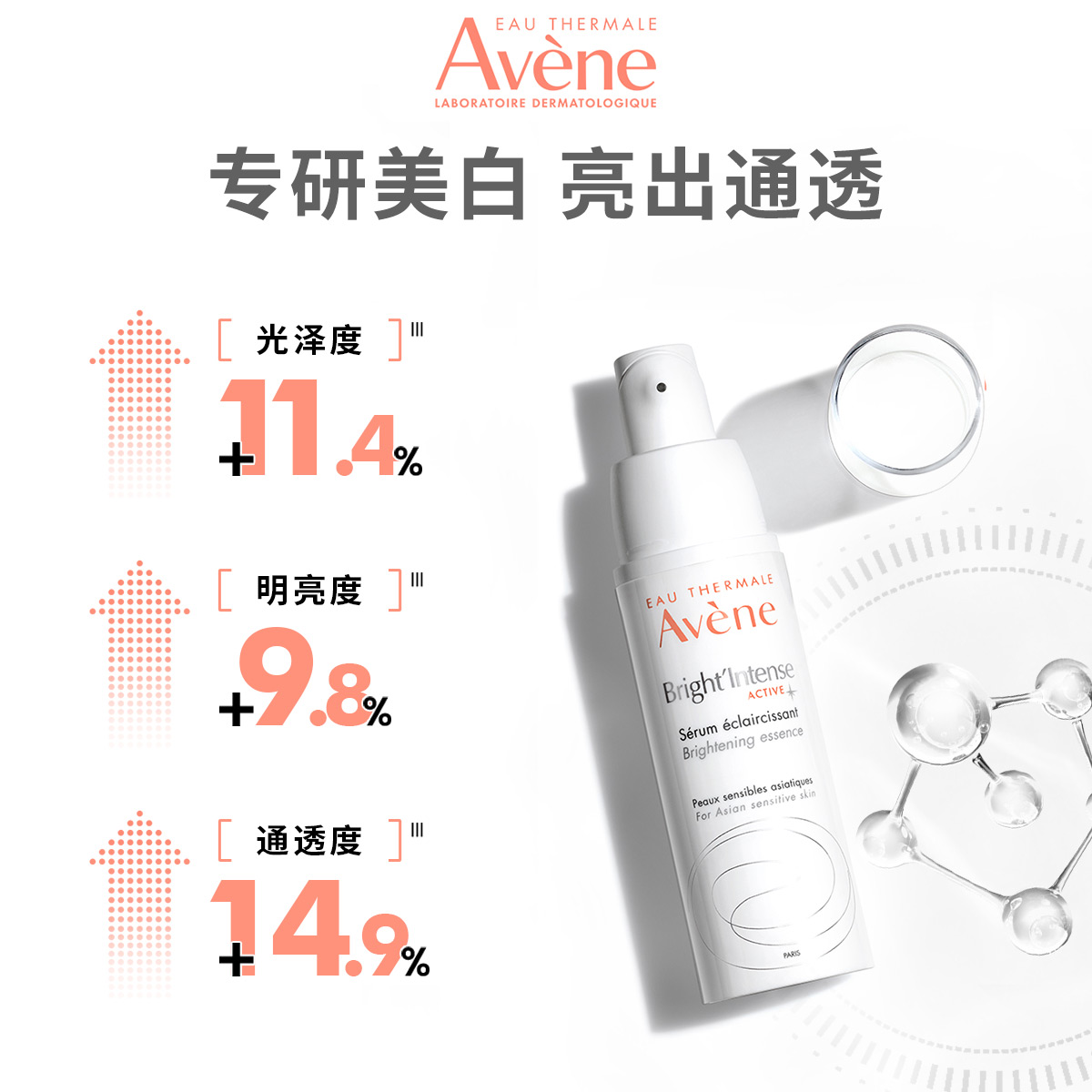 雅漾美白亮采30ml敏感肌提亮精华乳 雅漾液态精华