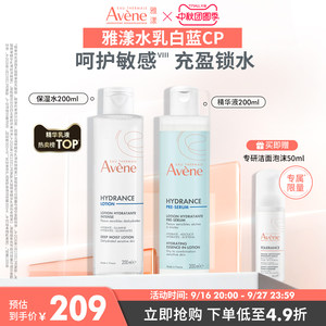 【立即抢购】雅漾恒润水乳精华套装滋润爽肤水小蛮腰乳液面霜官网