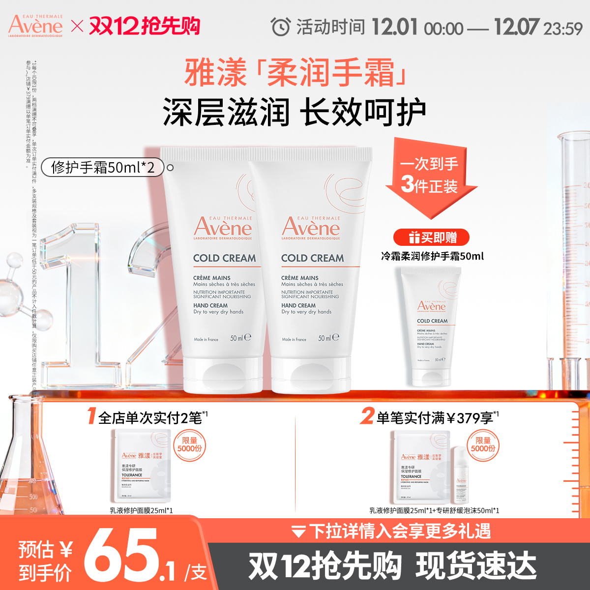 【双12抢先购】雅漾冷霜柔润修护手霜长效保湿防干裂水润手霜官网
