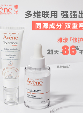 【双11立即预定】雅漾专研修护精华液安瓶敏感肌褪泛红舒缓面部