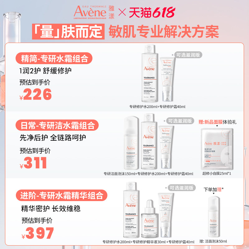 雅漾恒润保湿水乳霜修护霜套组滋润敏肌舒缓保湿呵护屏障补水面霜