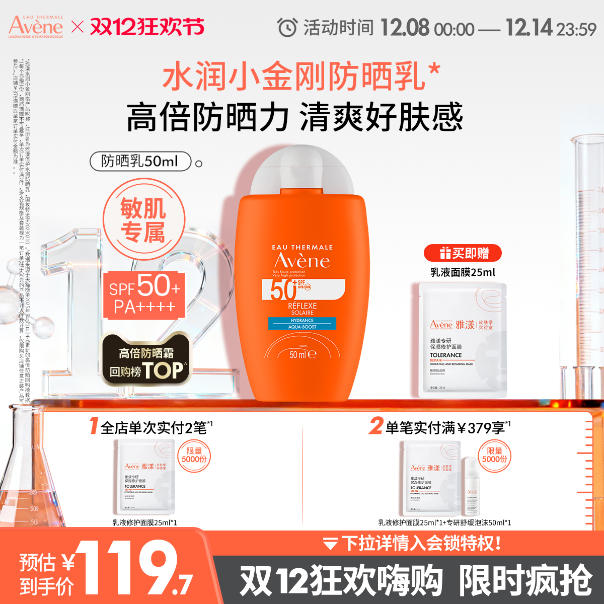 【重磅升级】雅漾清透水润防晒乳50ml小金刚敏肌防晒霜隔离