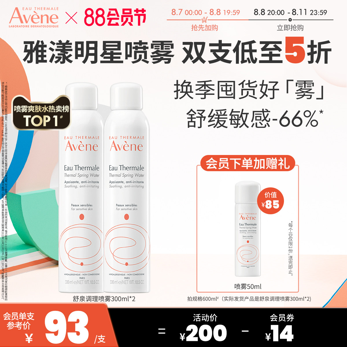 雅漾舒泉调理喷雾300ml大喷爽肤水 雅漾化妆水/爽肤水