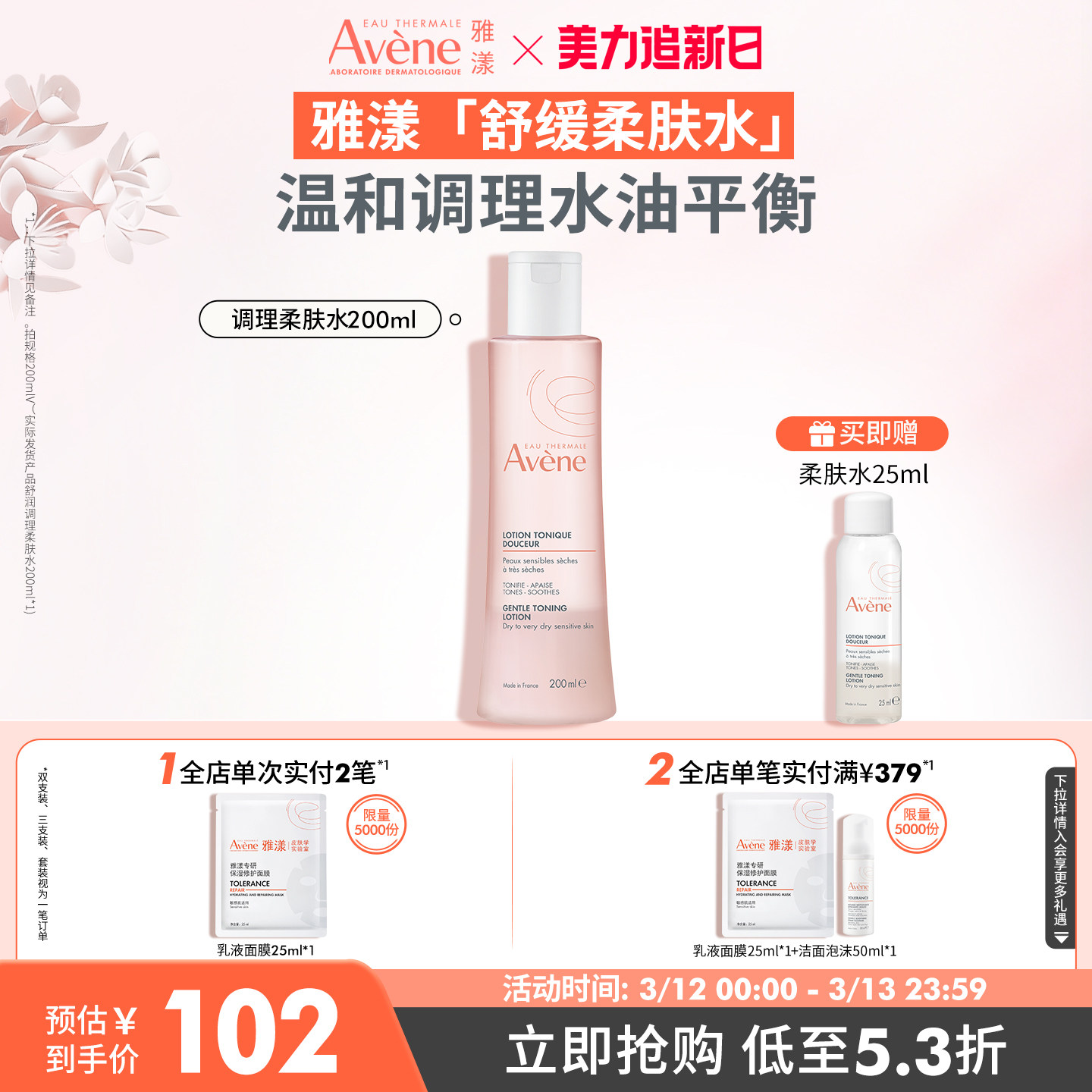 【双11现货开抢】雅漾舒润调理柔肤水高保湿补水滋润爽肤水大容量