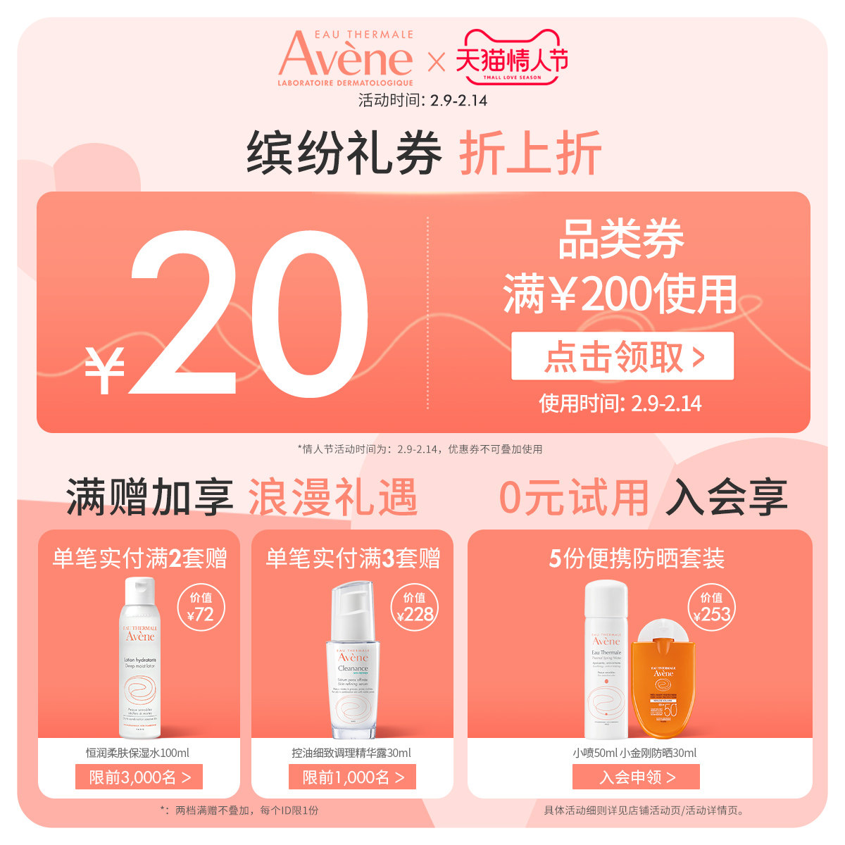  雅漾化妆水/爽肤水