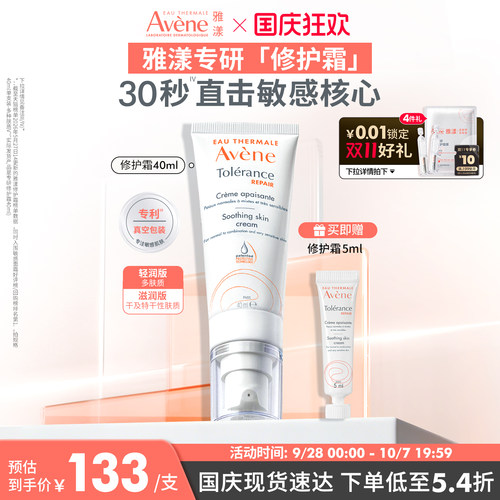 【立即抢购】雅漾专研修护霜舒缓泛红修护屏障敏感肌乳液面霜官网 - 图0