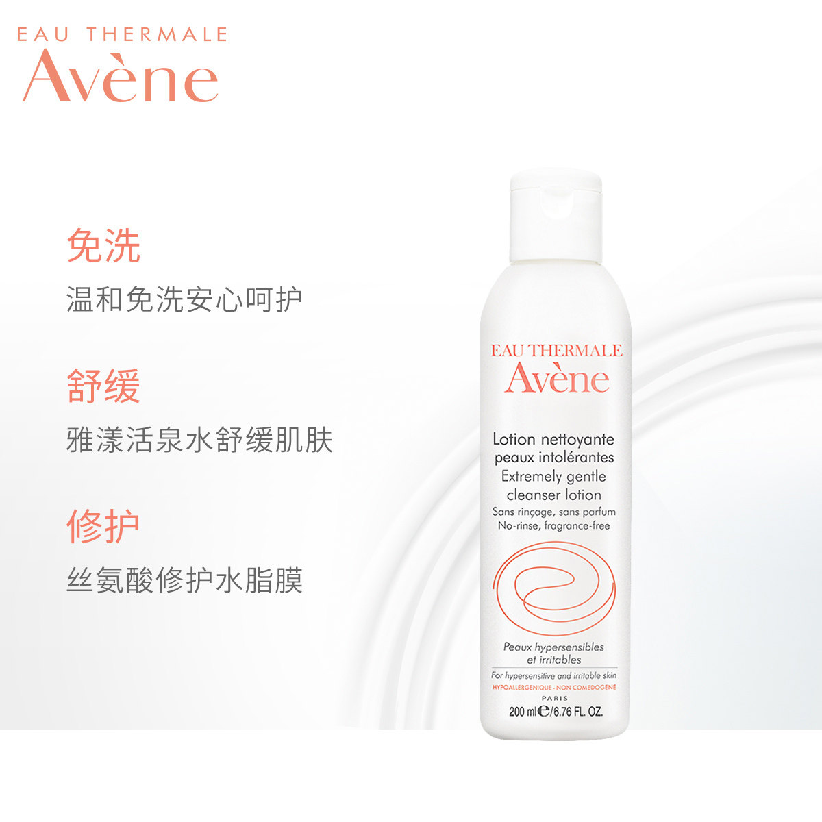 【欢聚日抢先加购】雅漾修护洁面乳 雅漾洁面