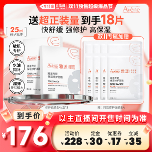 雅漾专研保湿修护b5敏肌面膜18片