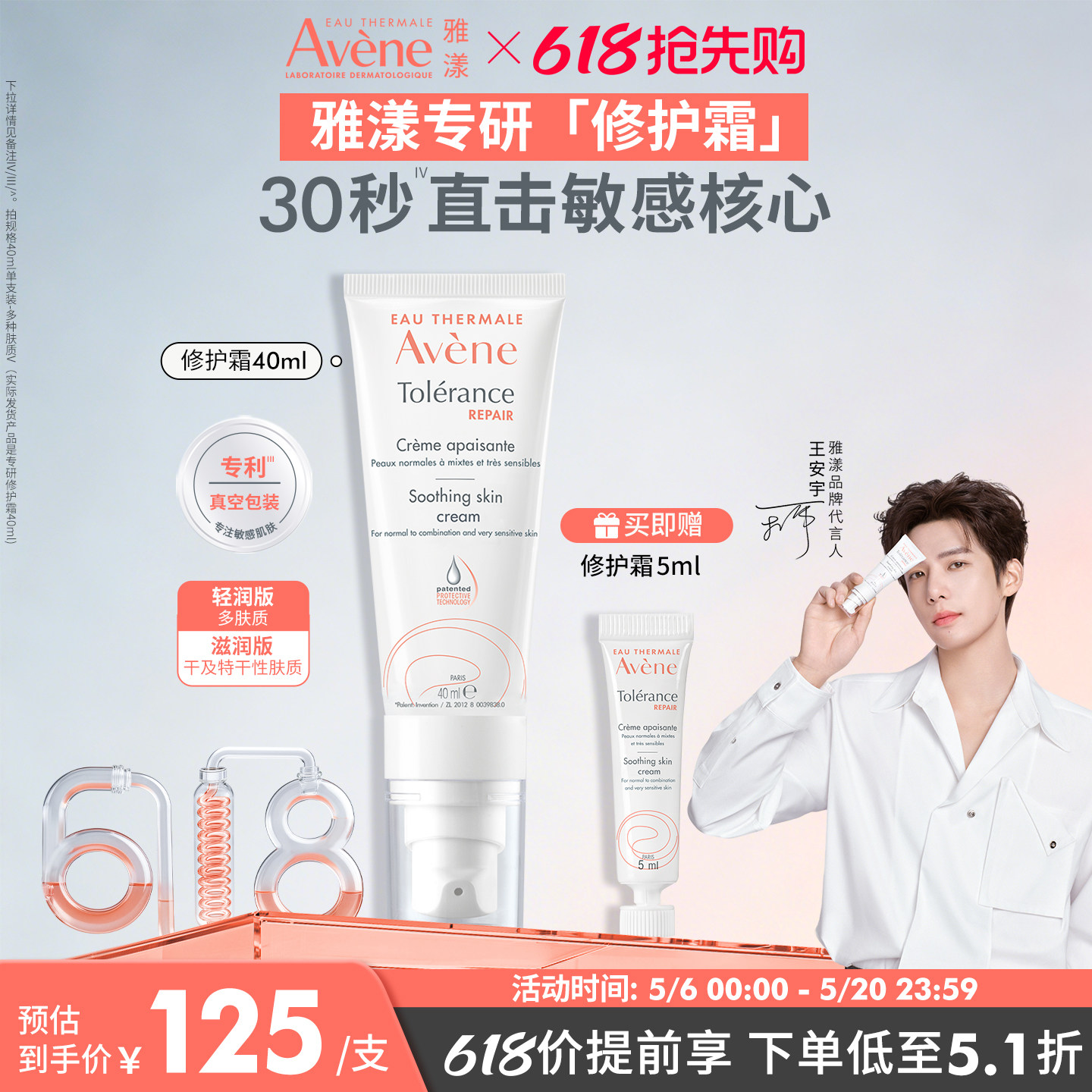 【618抢先购】雅漾专研修护霜舒缓褪泛红敏感肌补水保湿维稳面霜