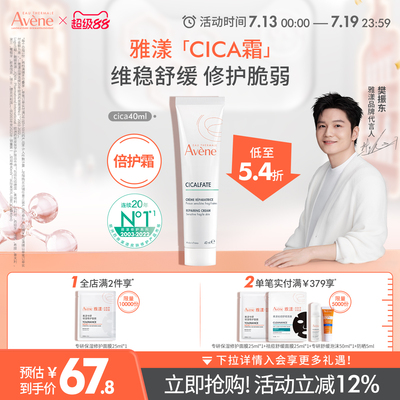 【樊振东同款】雅漾Cica霜40ml修护舒缓救急倍护霜高保湿维稳面霜