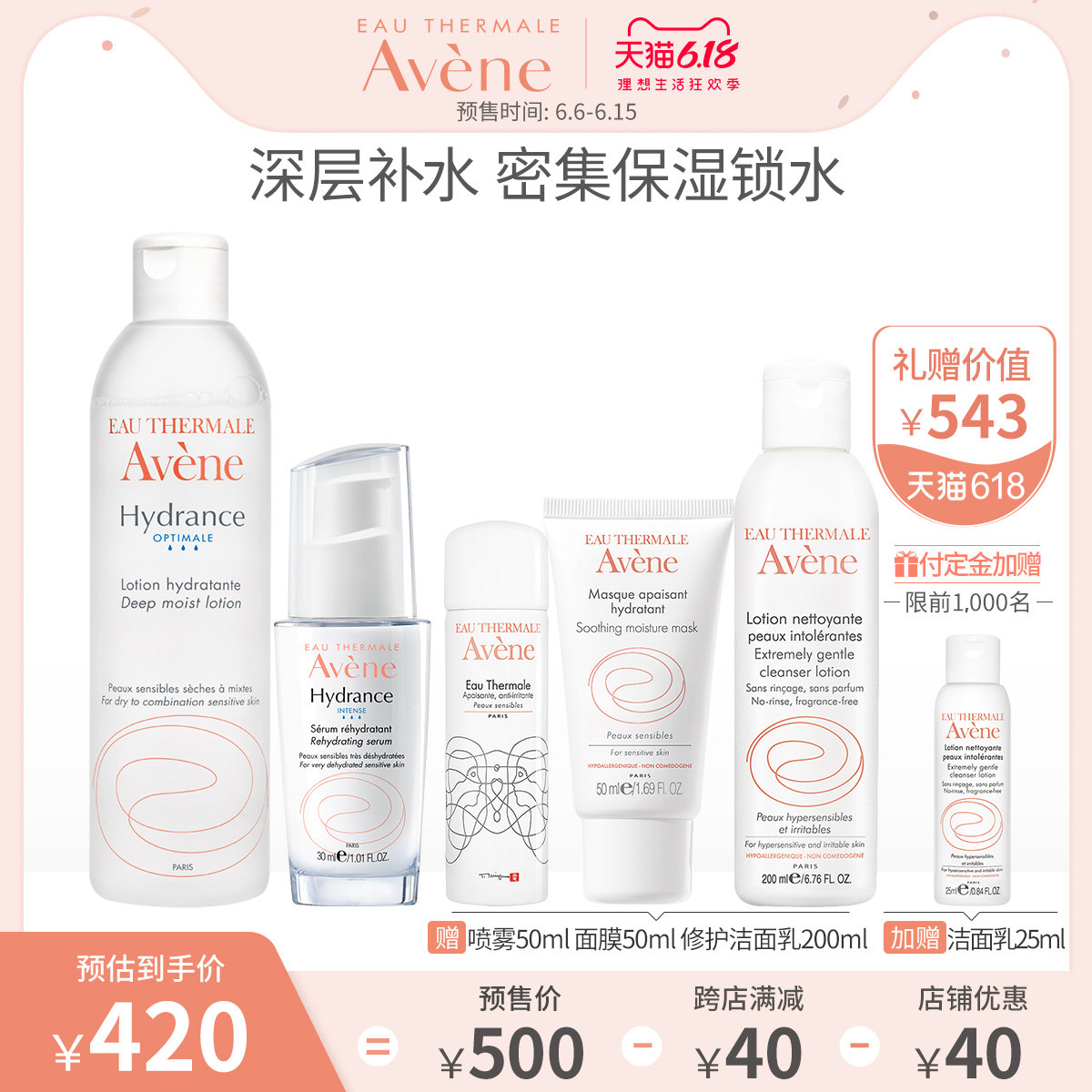 【618预售】雅漾恒润保湿水乳面霜 雅漾面部护理套装