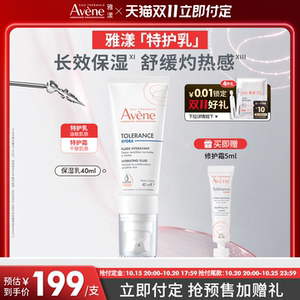 【双11立即预订】雅漾专研舒缓特护霜滋润特护保湿乳液敏感肌面霜