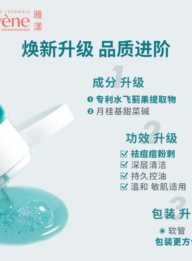 雅漾控油净肤洁面凝胶敏肌清洁