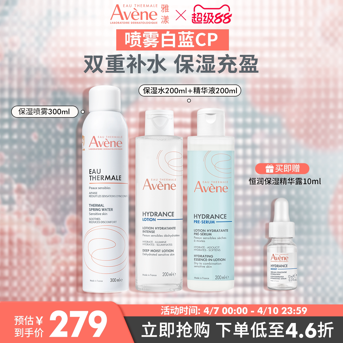 【立即抢购】雅漾舒泉保湿喷雾红蓝cp套组补水多肤质水精华套装