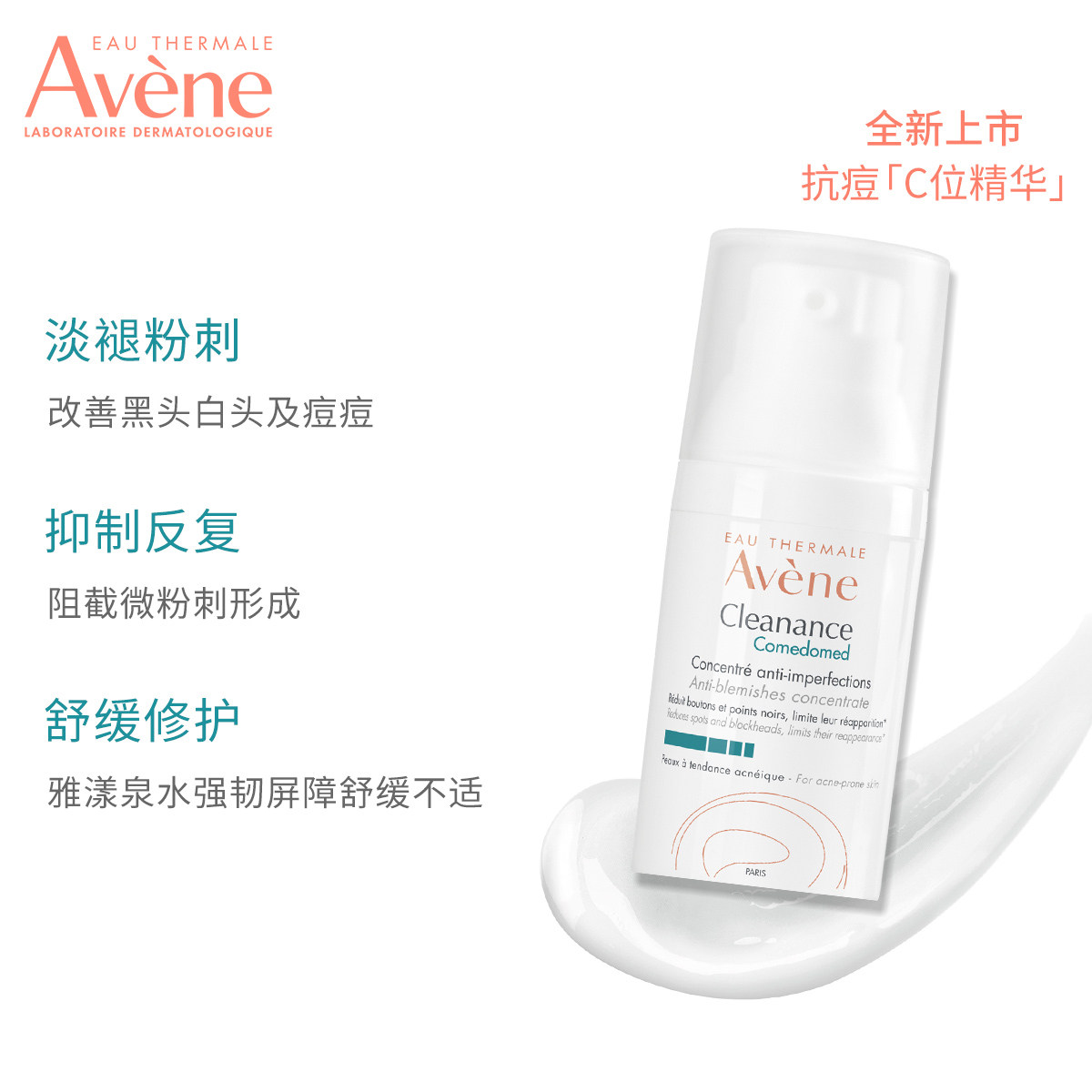 雅漾控油抗痘修护30ml肌精华露 雅漾液态精华