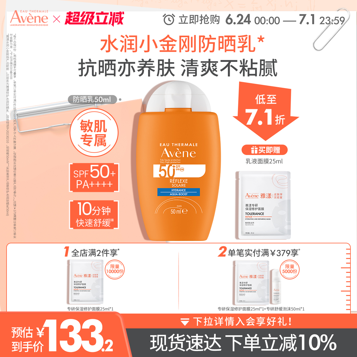 【立即抢购】雅漾水润小金刚防晒乳SPF50+清爽高倍防晒霜隔离官网