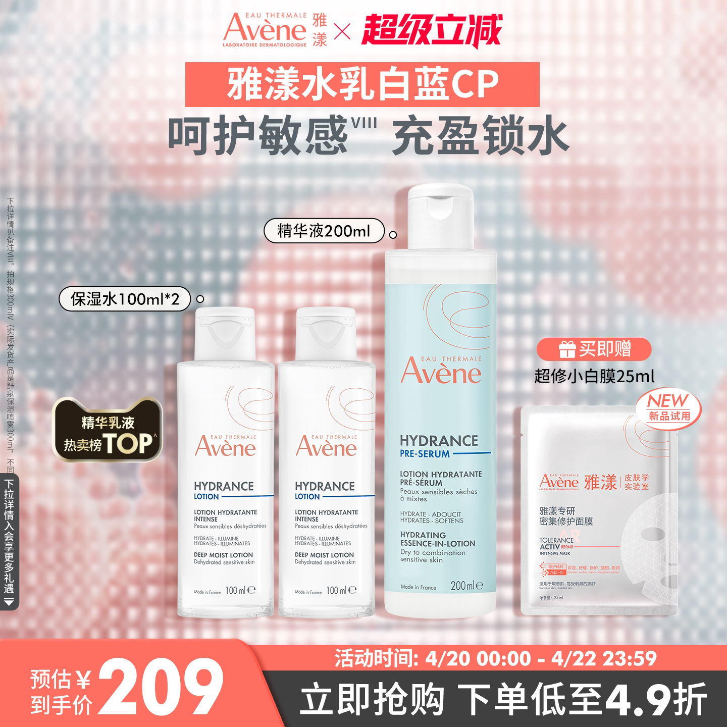 【立即抢购】雅漾恒润水乳精华套装滋润爽肤水小蛮腰乳液面霜官网