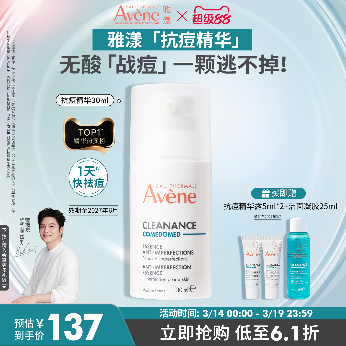 【618立即抢购】雅漾控油抗痘精华露30ml敏肌维稳0酸祛痘C位精华