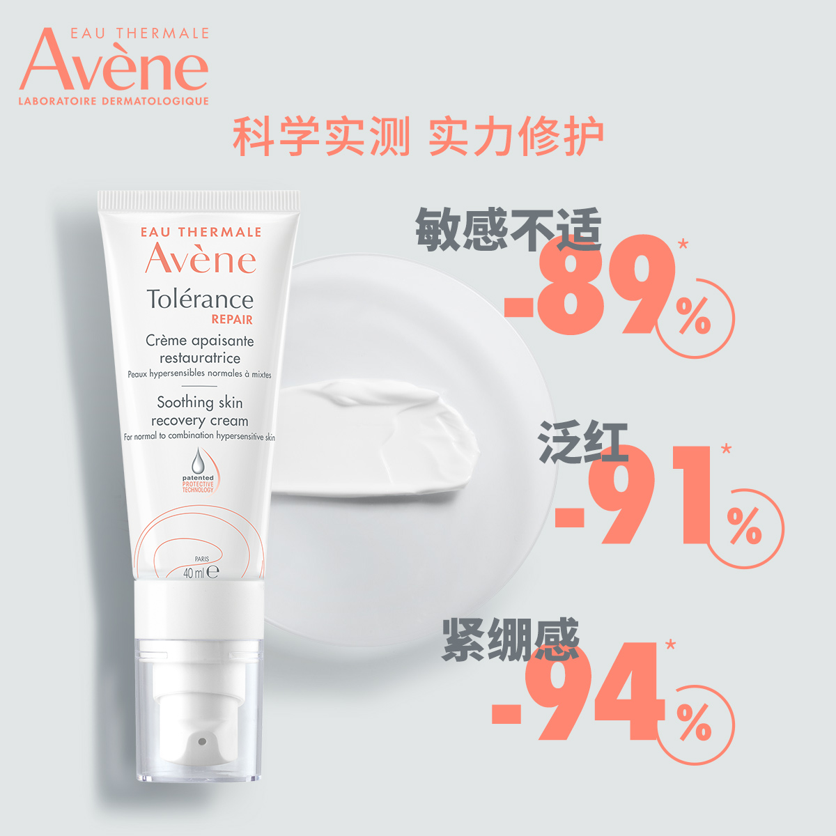 【立即抢购】雅漾专研修护霜40ml速修霜舒缓敏感改善泛红乳液面霜_美容护肤_美体_精油 第2张
