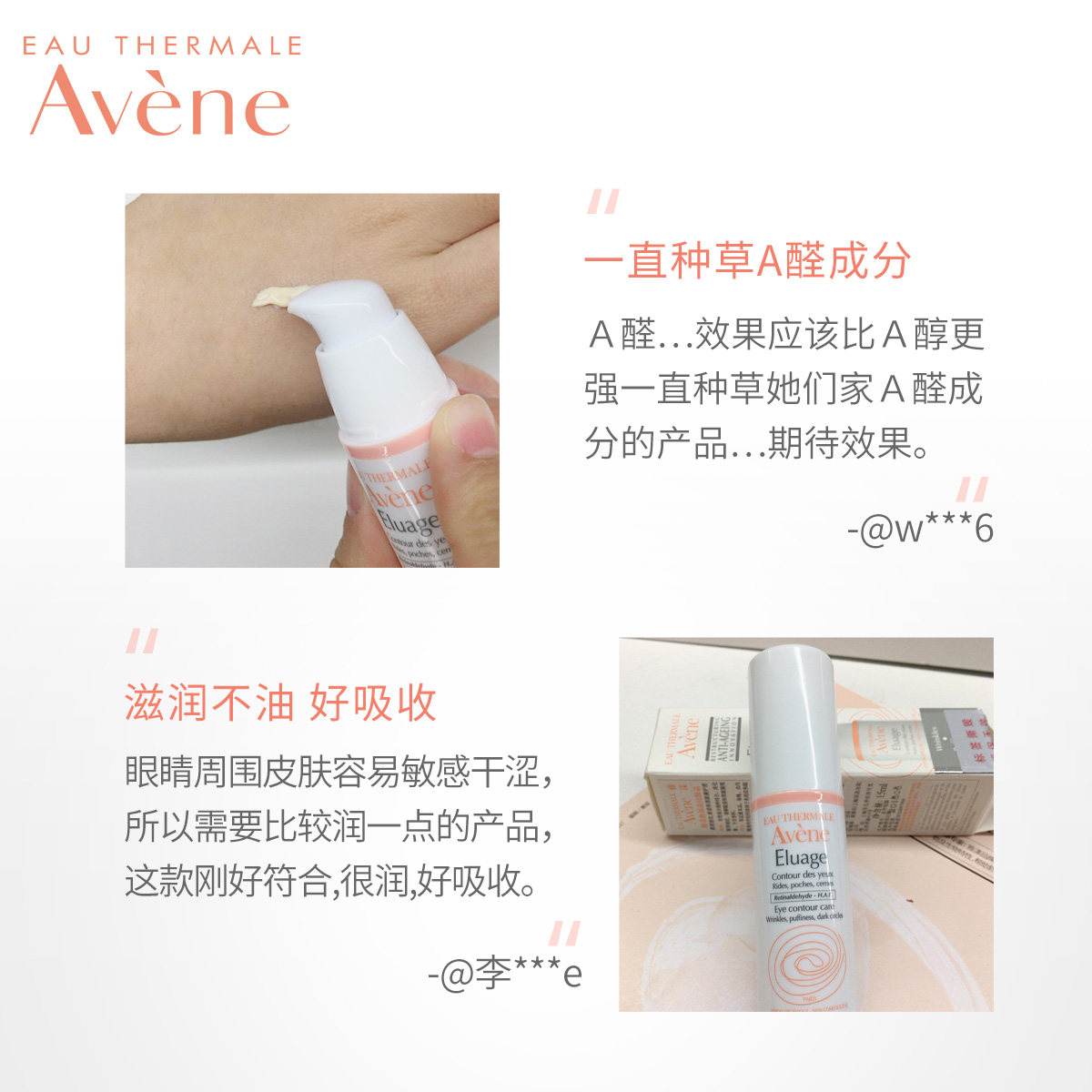 雅漾a醛视黄醛修颜抚纹眼霜15ml 雅漾眼霜