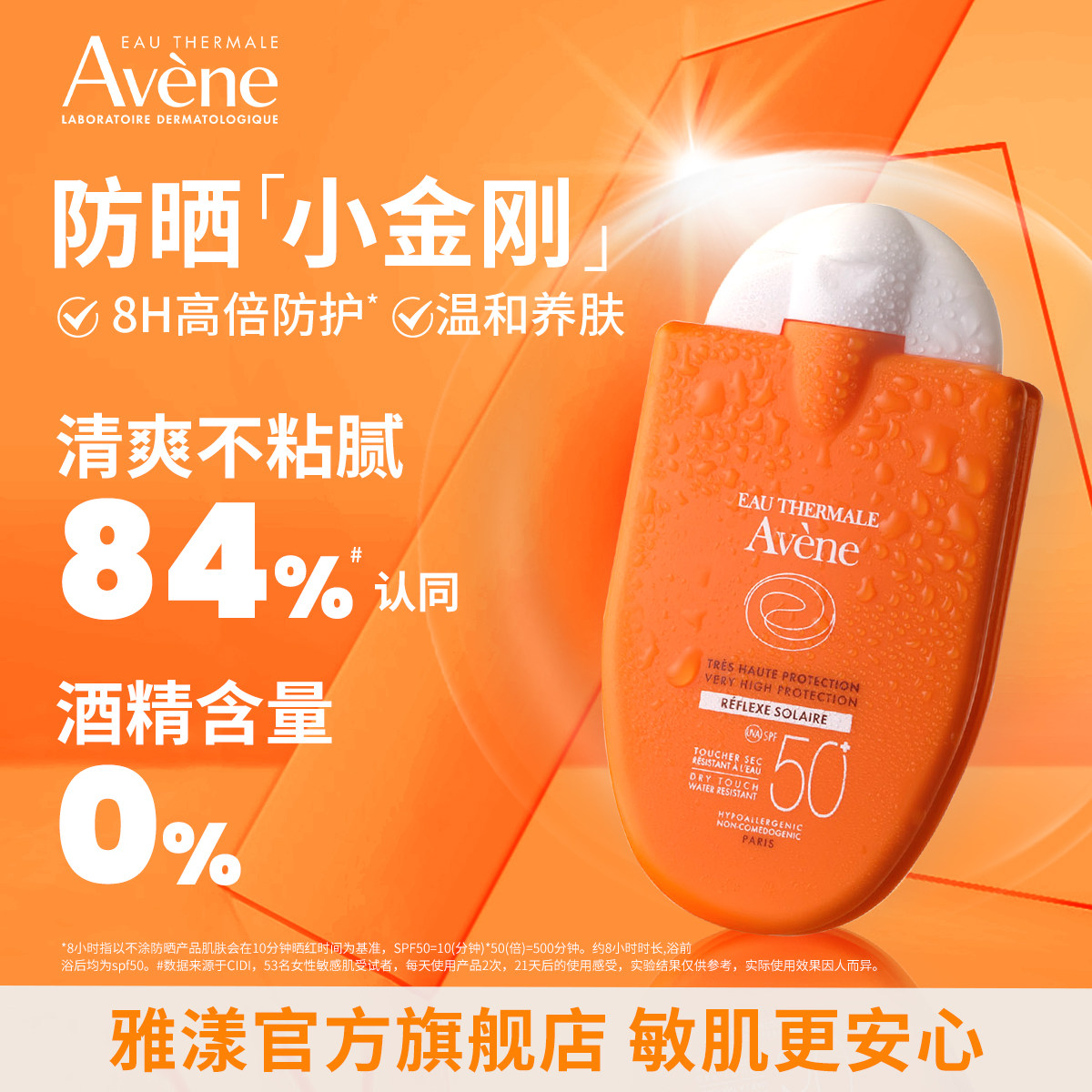 雅漾清爽便携防晒乳+敏感肌小金刚 雅漾防晒霜