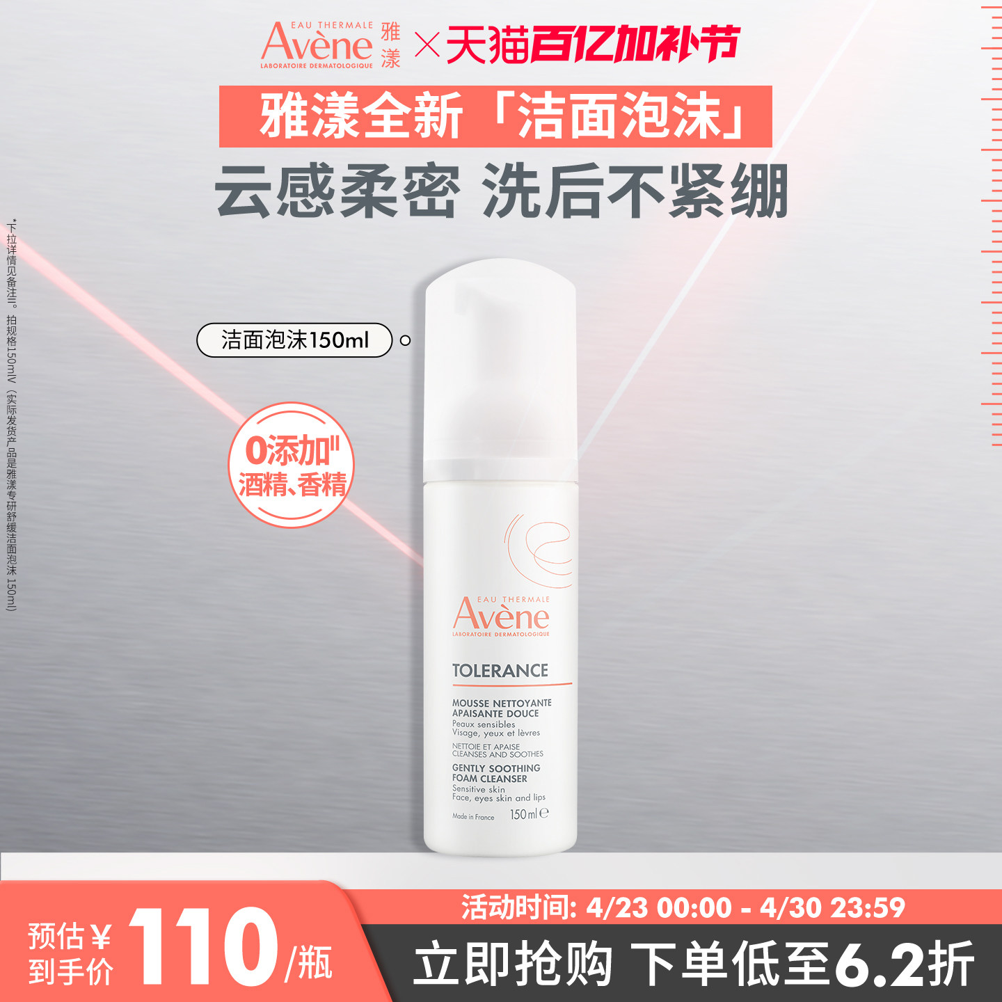 【618抢先加购】雅漾净柔卸妆洁面泡沫150ml洗面奶卸妆敏肌0皂基