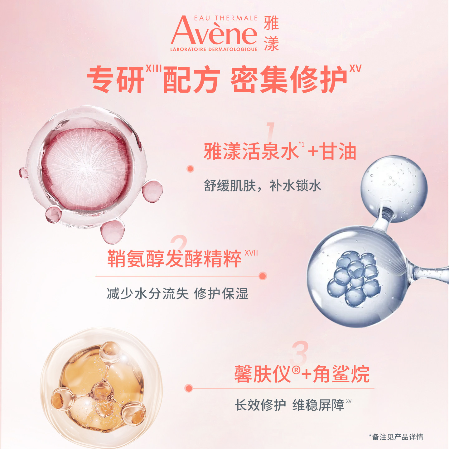 【樊振东同款】雅漾专研舒缓修护面膜升级版修护蜜芙蓉蜜保湿涂抹