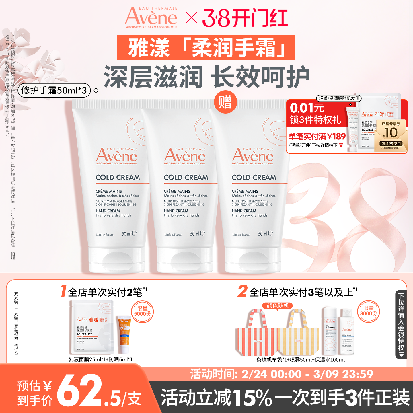 【38节立即购】雅漾冷霜柔润修护手霜长效保湿防干裂滋润手霜官网