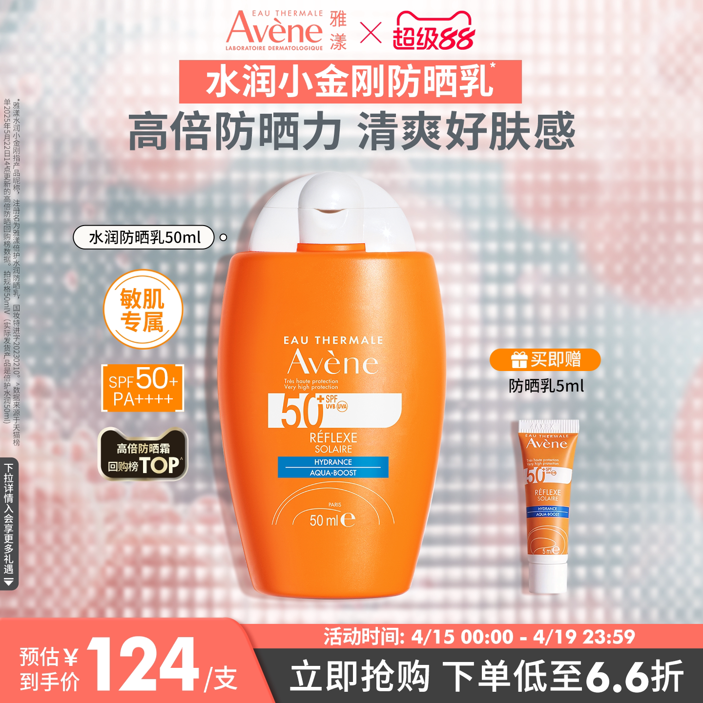 【立即抢购】雅漾水润小金刚防晒乳SPF50+敏感肌高倍防晒霜隔离