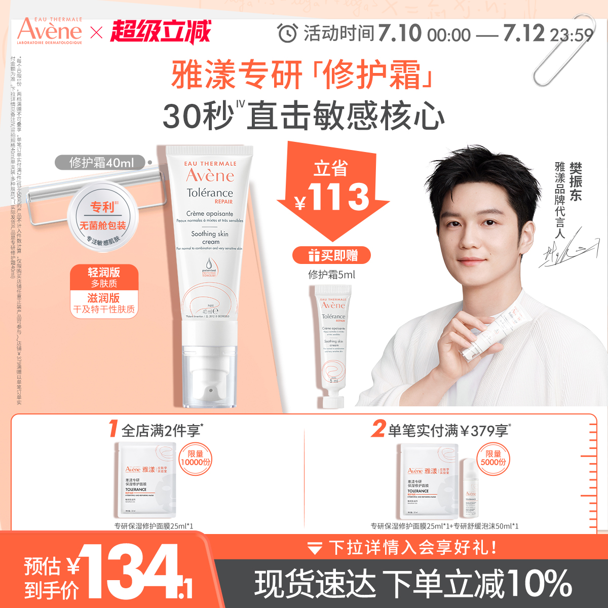 【立即抢购】雅漾专研修护霜舒缓褪泛红面霜敏感肌补水保湿霜官网