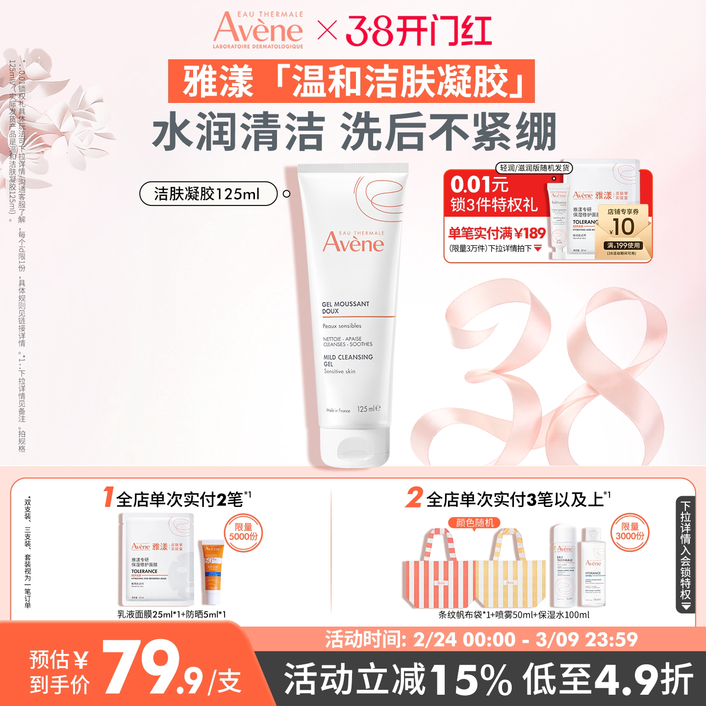 【立即抢购】雅漾平衡洁肤凝胶125ml洁面敏肌温和清爽卸妆洗面奶