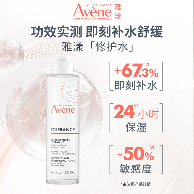 Avène ມີຄວາມຊ່ຽວຊານໃນການສ້ອມແປງນ້ໍາ, ໂລຊັ່ນທີ່ມີຄວາມຊຸ່ມຊື່ນຍາວນານສໍາລັບຜິວຫນັງທີ່ລະອຽດອ່ອນ, ເປັນໂທນເນີທີ່ຜ່ອນຄາຍແລະຄວາມຊຸ່ມຊື່ນ