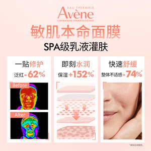 【樊振东同款】雅漾专研修护乳液面膜b5舒缓补水敏感肌救急官网