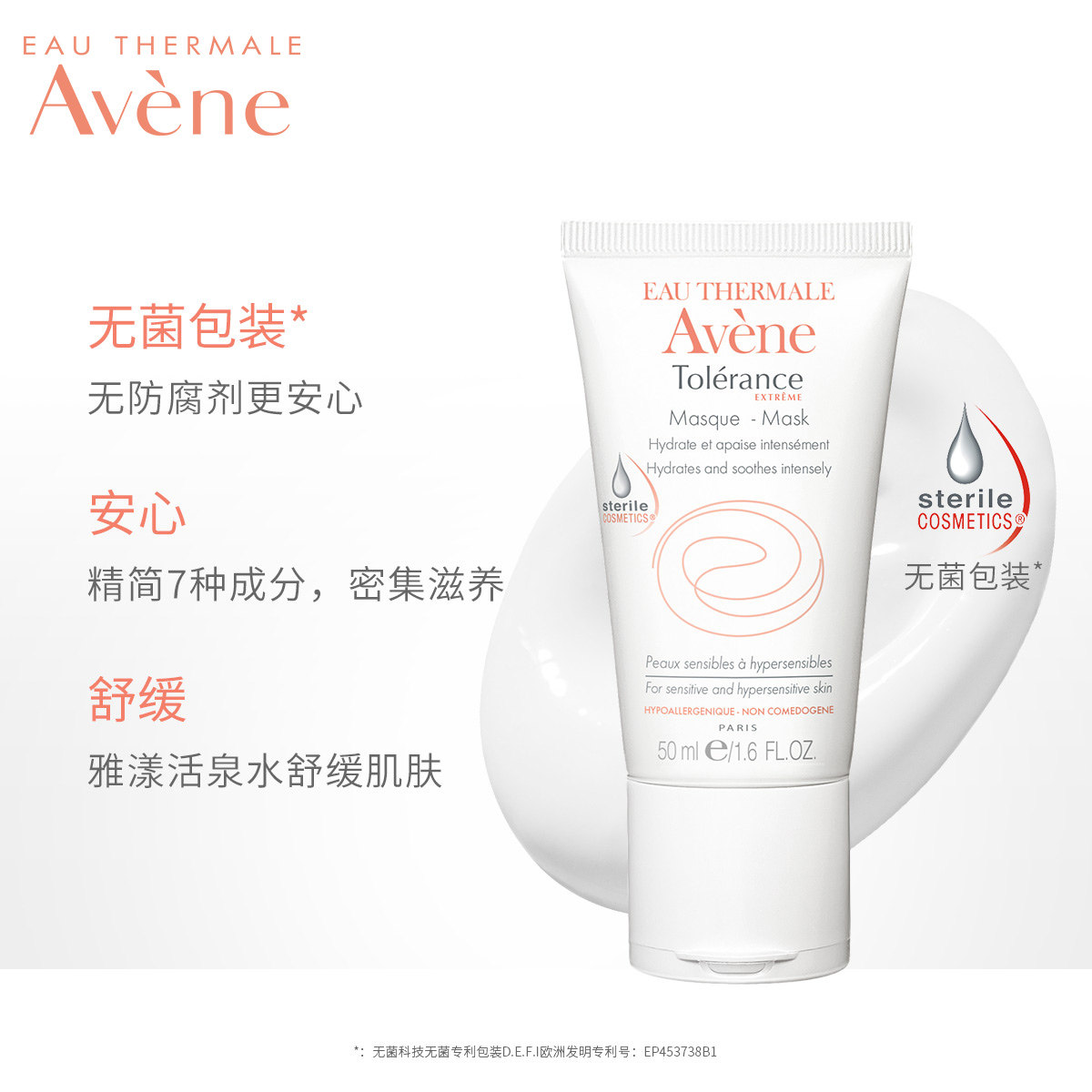 【欢聚日抢先加购】雅漾舒缓特护面膜 雅漾贴片面膜