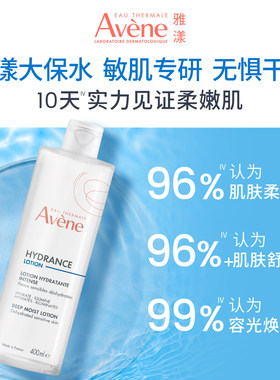 雅漾恒润柔肤保湿水专研敏感肌