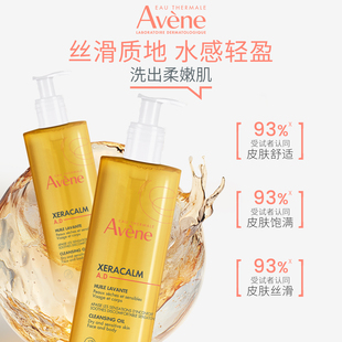 雅漾三重专研洁肤油身体沐浴露400ml