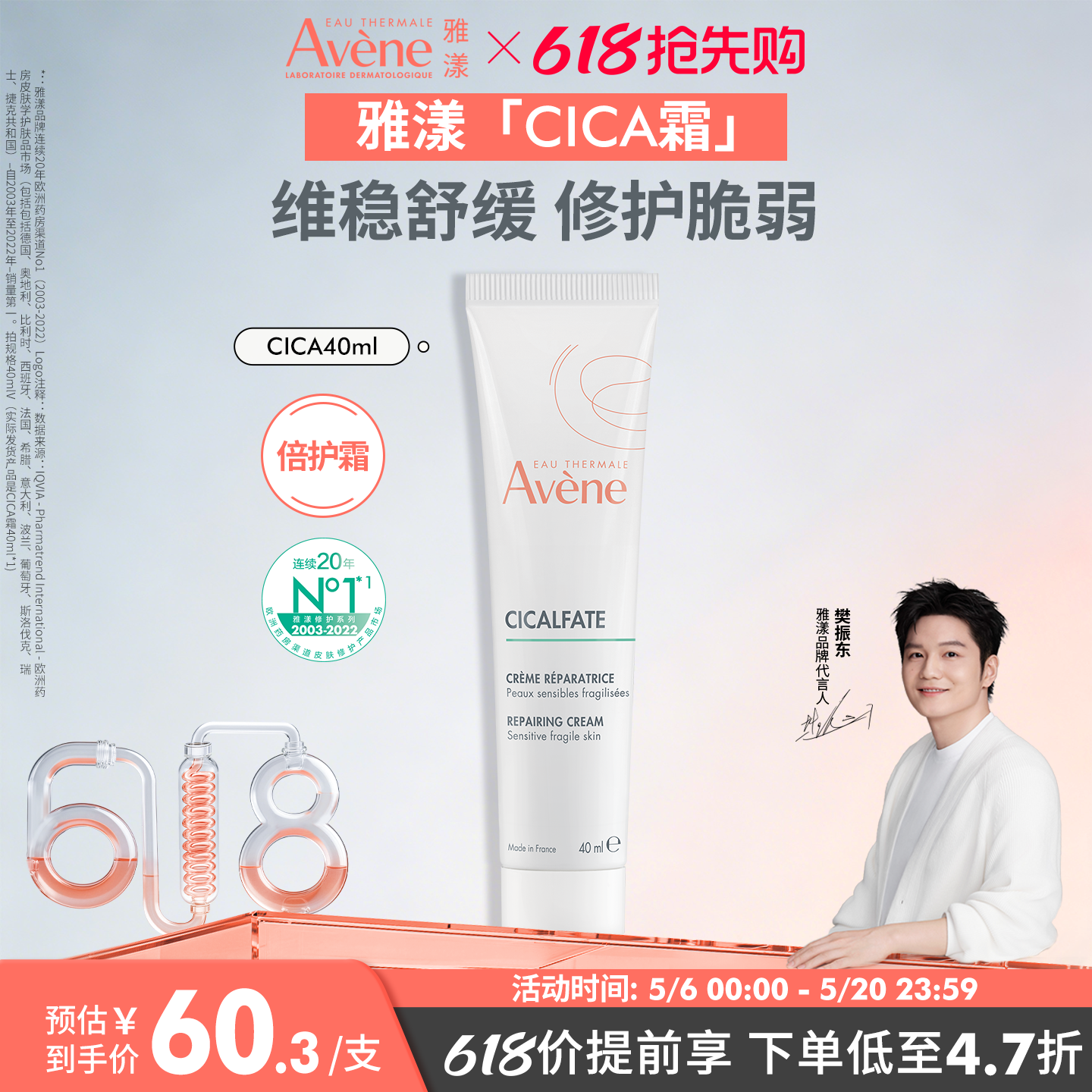 【38抢先购】雅漾修复霜40ml舒缓敏肌保湿维稳修护秋冬面霜正品