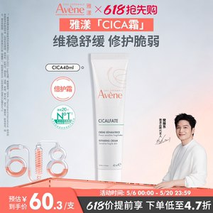 樊振东同款雅漾Cica霜倍护霜舒缓褪红救急敏肌修护面霜大白霜